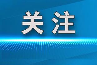 舒梅切尔：曼联没理由换掉滕哈赫，他看起来和之前已经完全不同